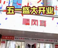 L(fng)֙C(j)_ؖ|ˣӮa(chn)Ʒ(yng)бM
